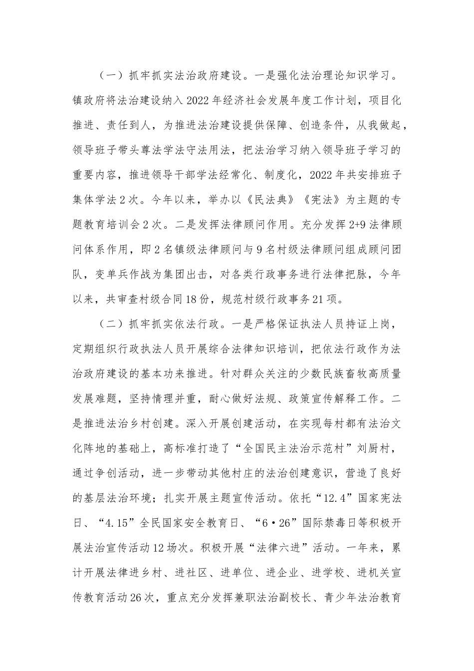 XX镇党委副书记、镇长2022年度述法报告.docx_第2页