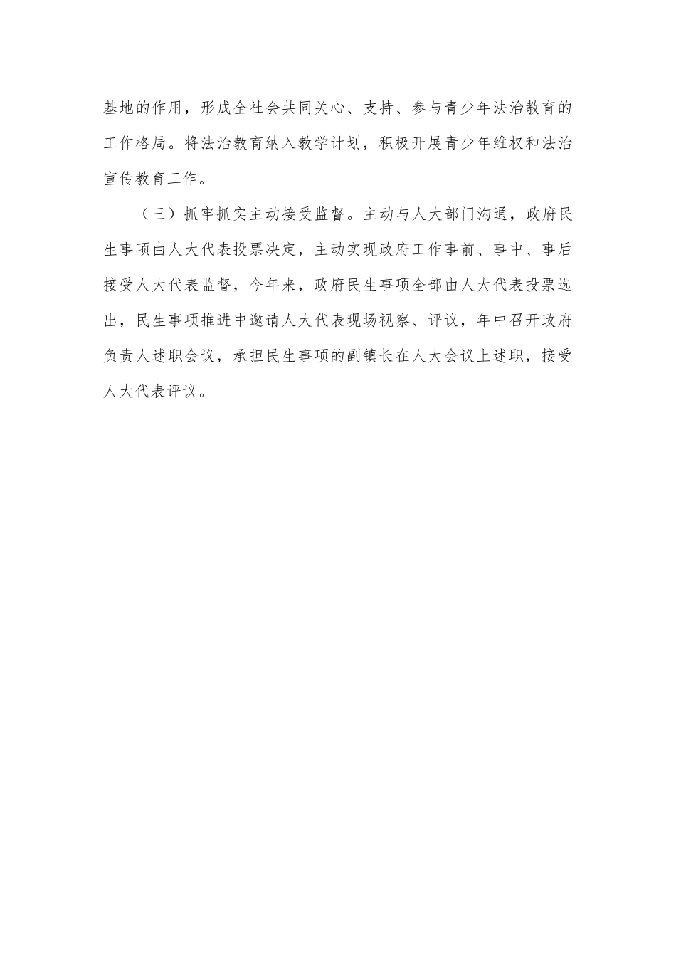XX镇党委副书记、镇长2022年度述法报告.docx_第3页