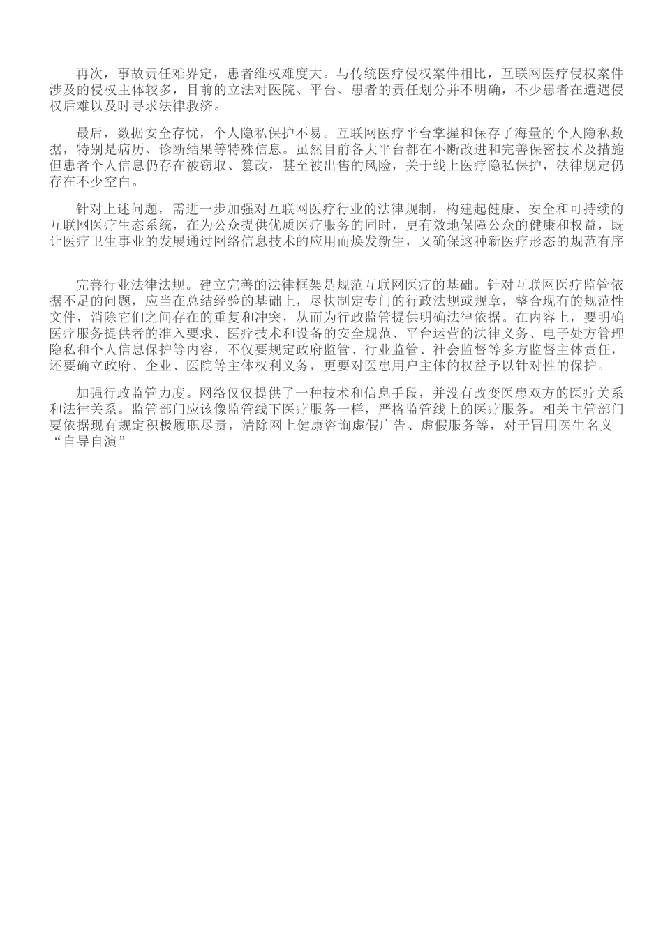 互联网医疗需“因症施方”.doc_第2页