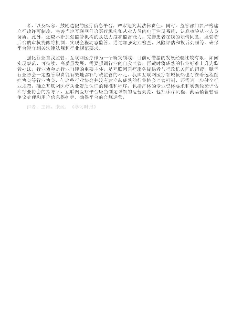 互联网医疗需“因症施方”.doc_第3页