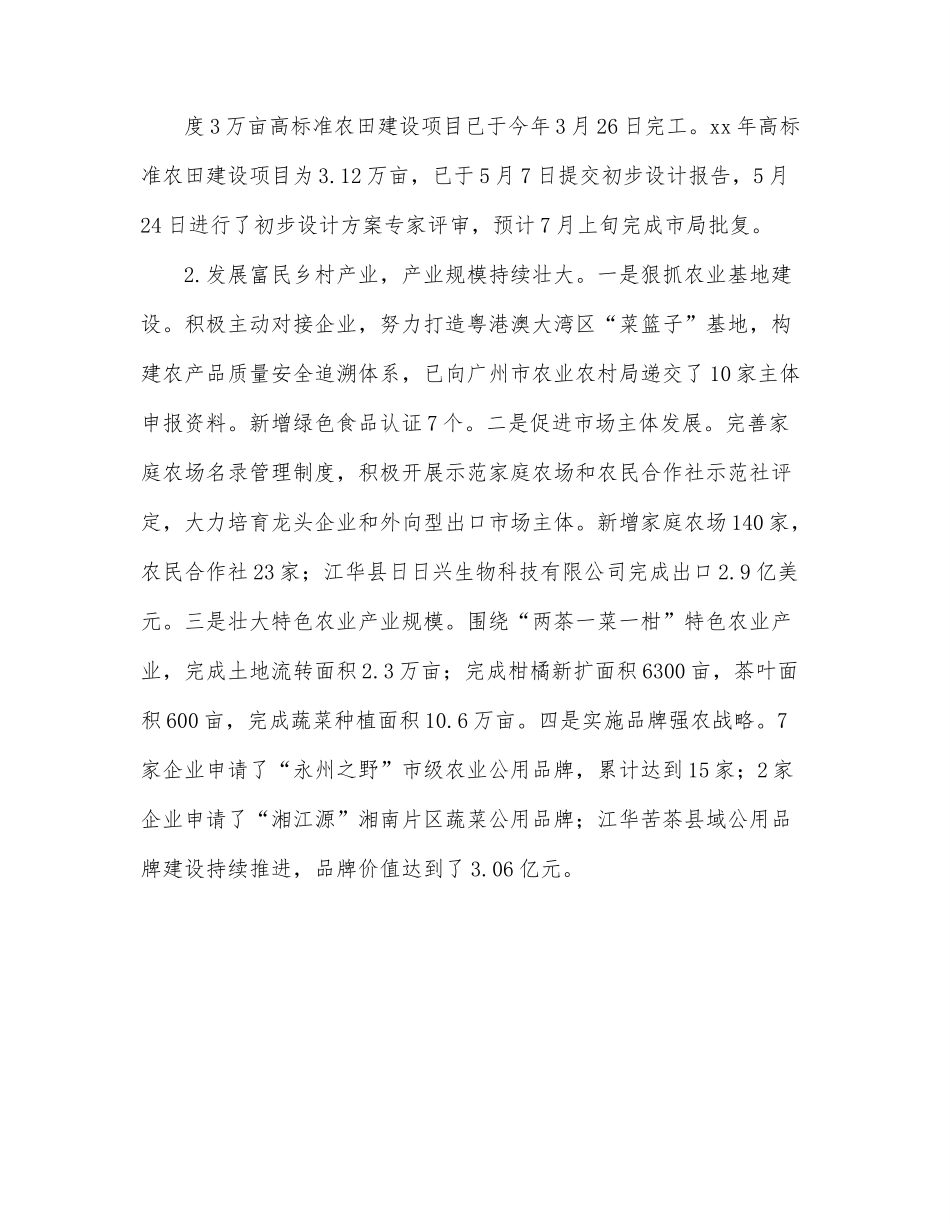 xx年上半年xx自治县农业农村局工作总结.docx_第2页