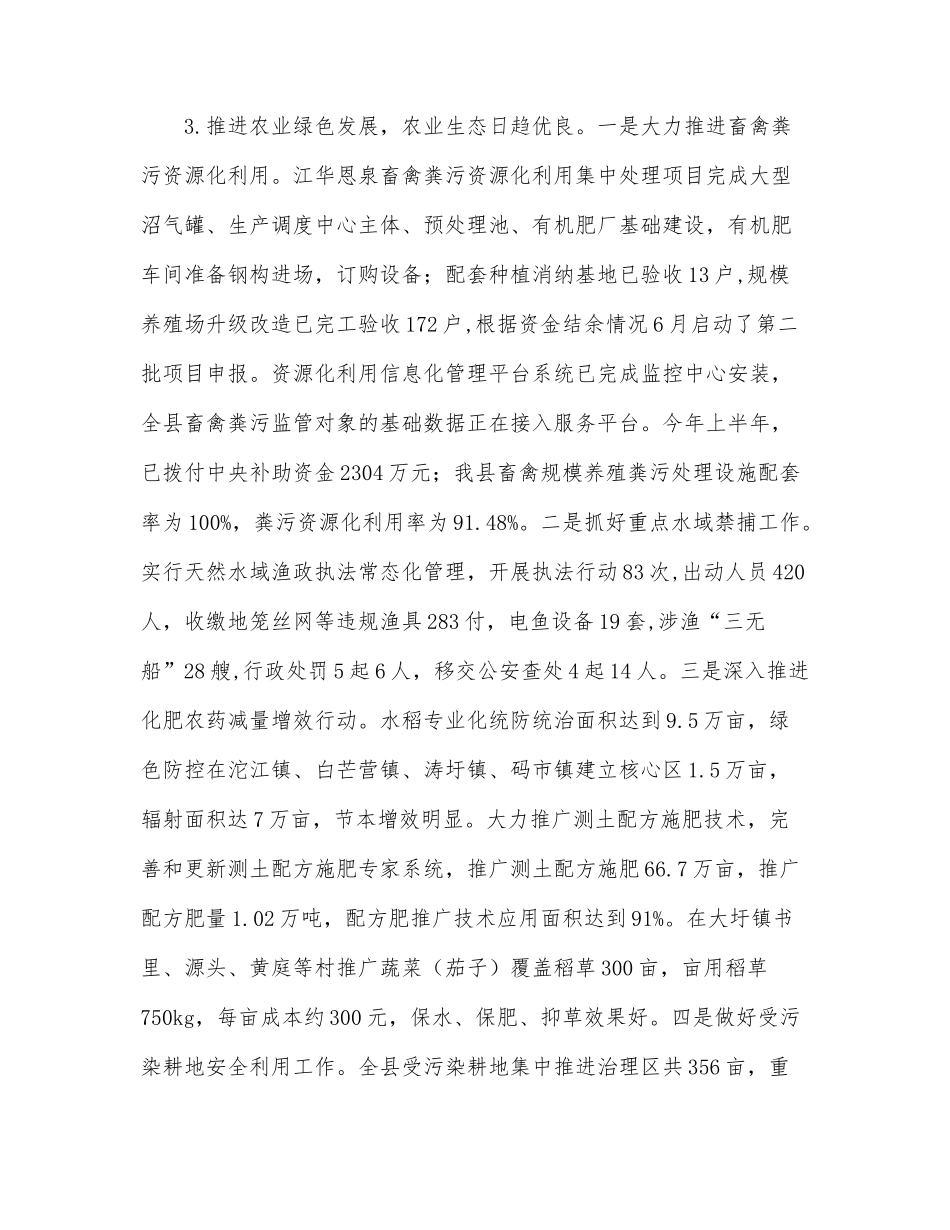 xx年上半年xx自治县农业农村局工作总结.docx_第3页