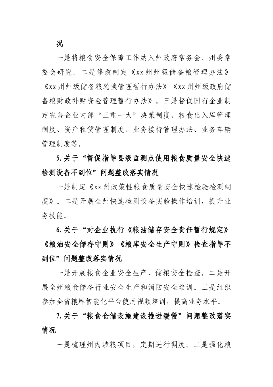 关于整改落实巡察组开展涉粮问题专项巡察反馈意见的情况报告.docx_第3页