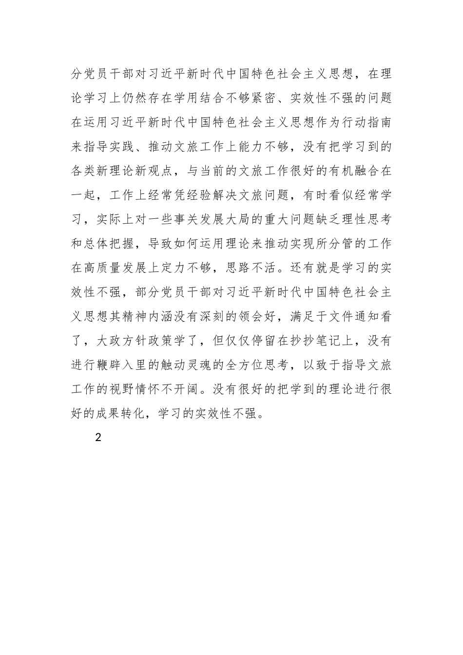 关于开展作风大改进专项整治问题整改情况报告.docx_第3页