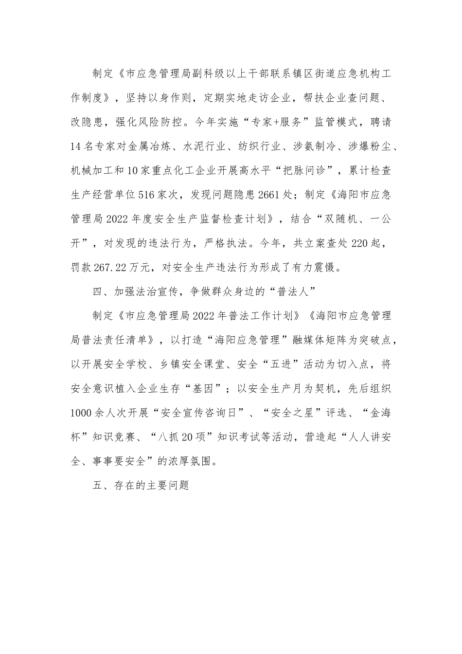 XX市应急管理局党政主要负责人2022年度述法报告.docx_第3页