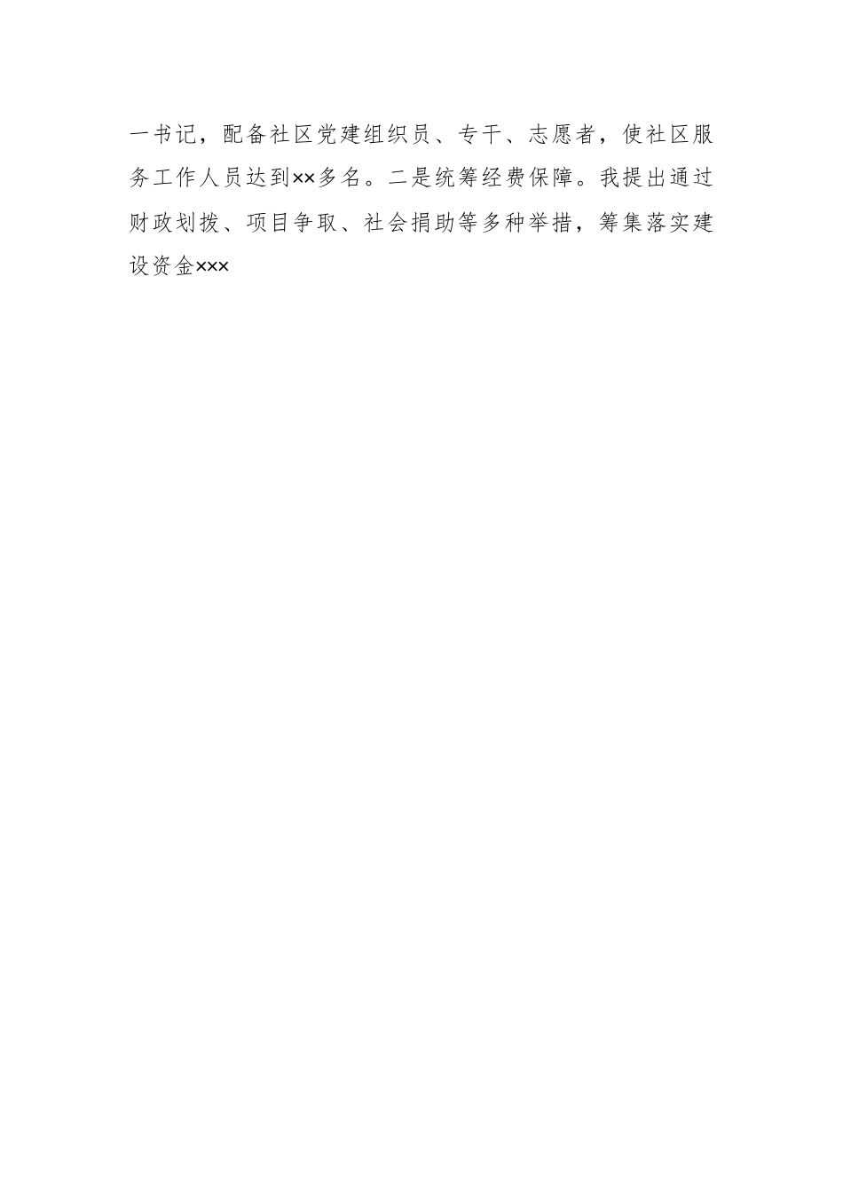 关于上半年党委书记抓基层党建工作情况汇报.docx_第2页