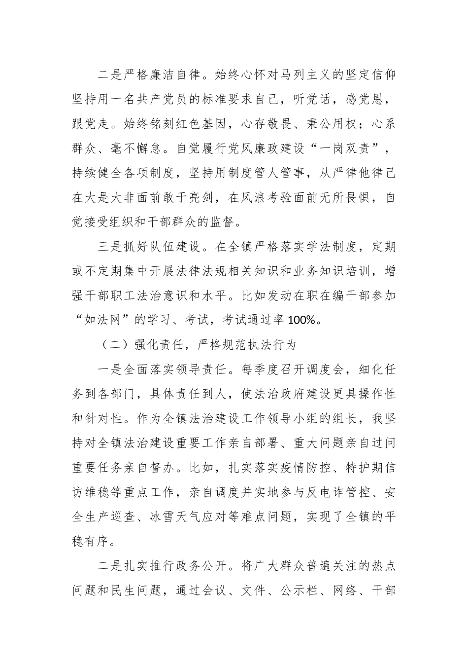 X镇长履行推进法治建设第一责任人职责情况述职报告.docx_第2页
