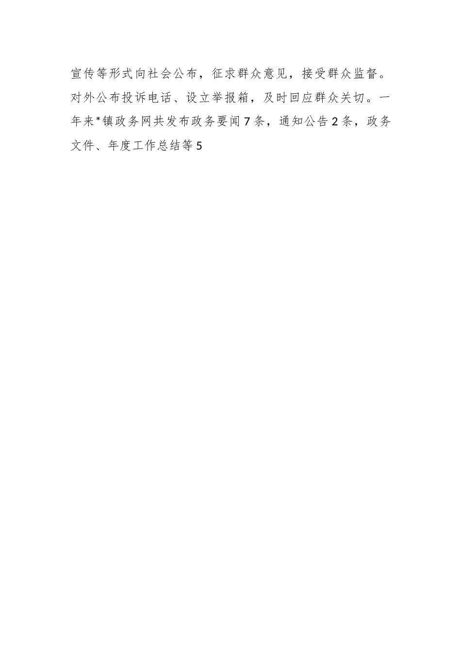 X镇长履行推进法治建设第一责任人职责情况述职报告.docx_第3页