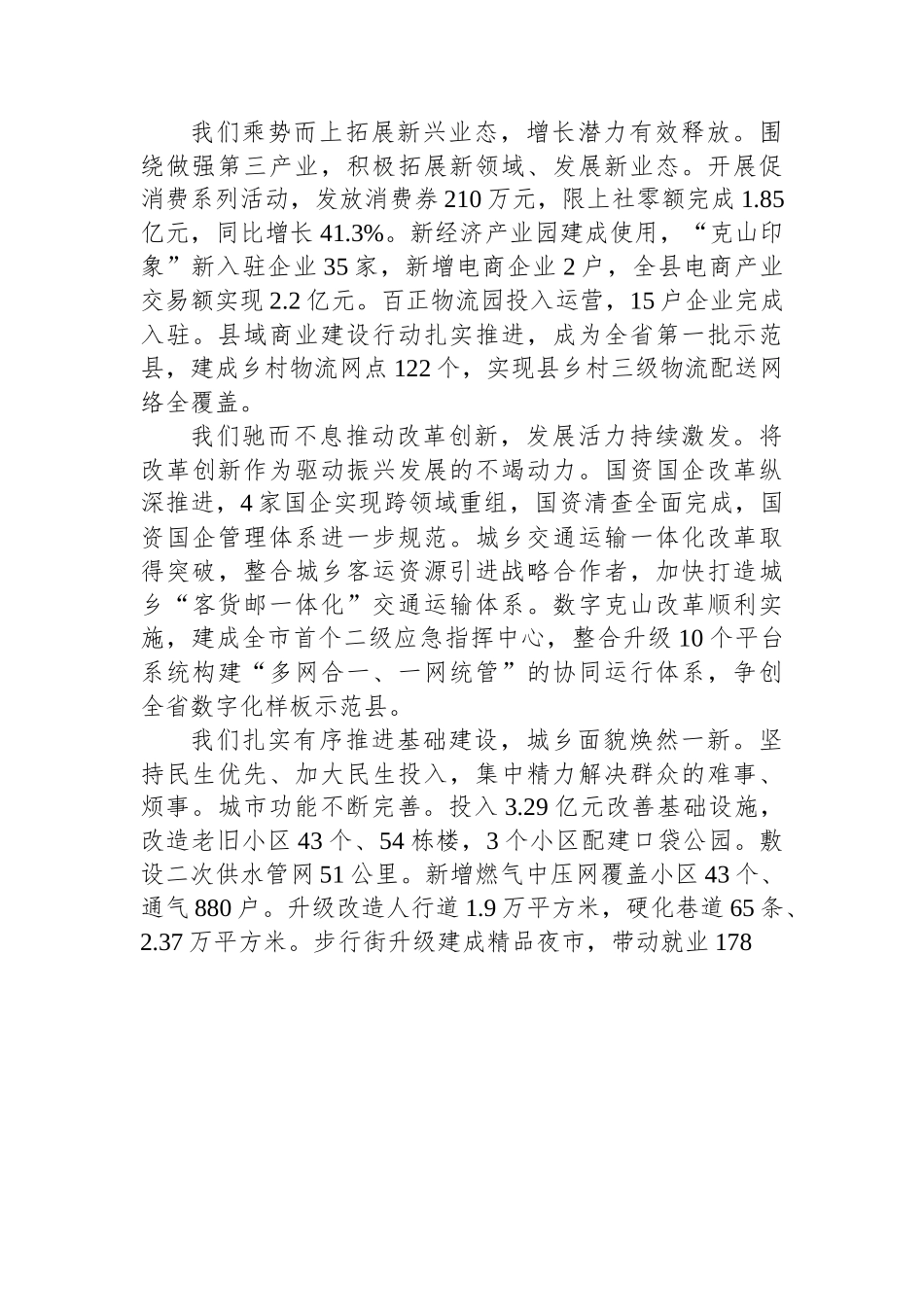 克山县2023年政府工作报告.docx_第3页