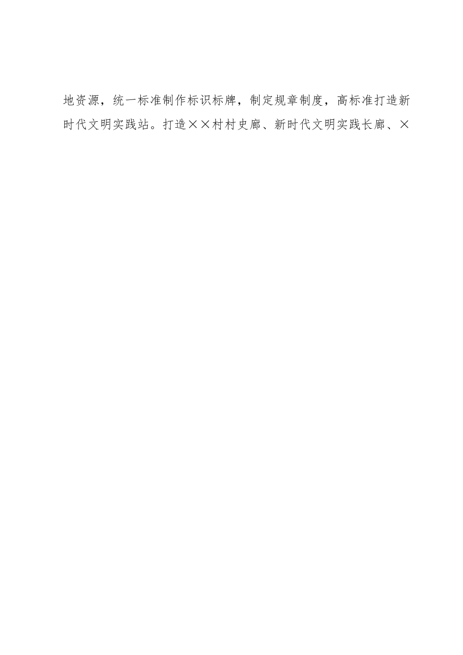 乡镇省级文明村镇创建情况自查报告.docx_第2页