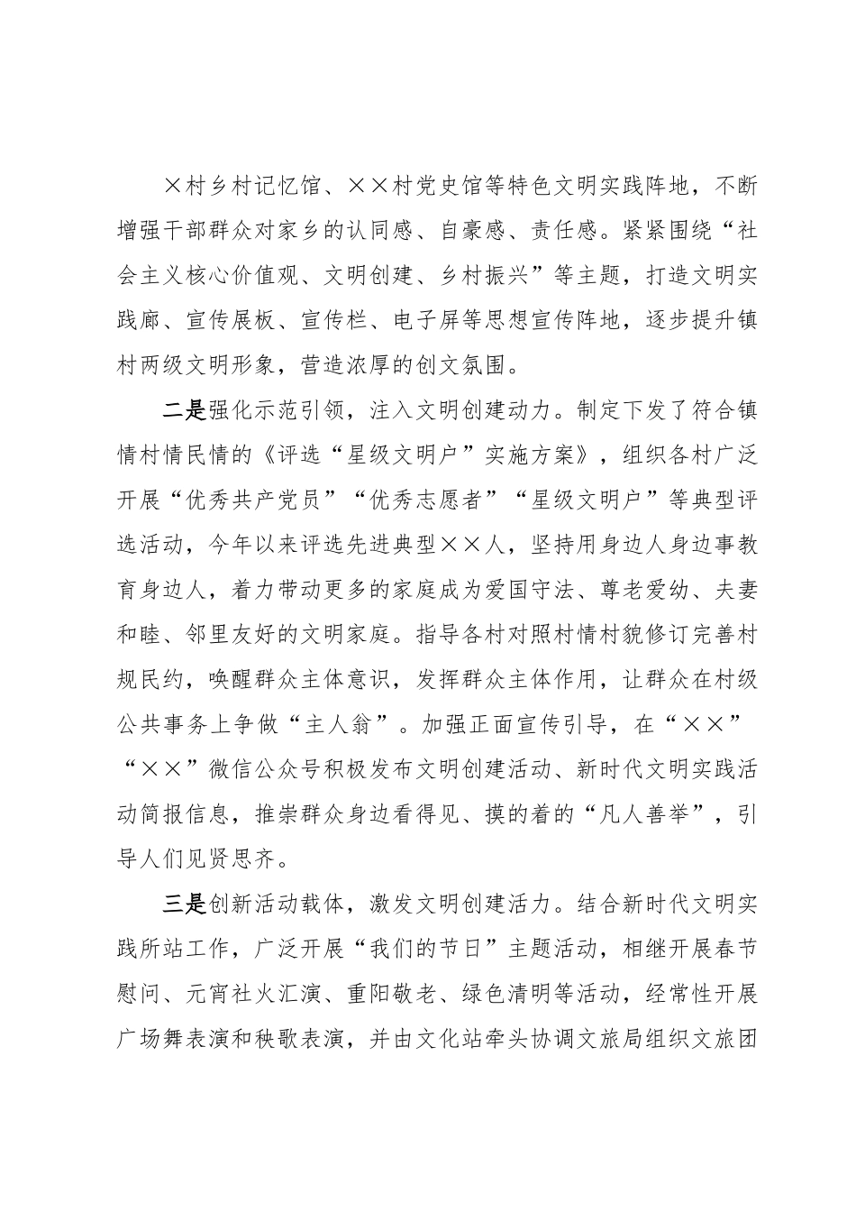 乡镇省级文明村镇创建情况自查报告.docx_第3页