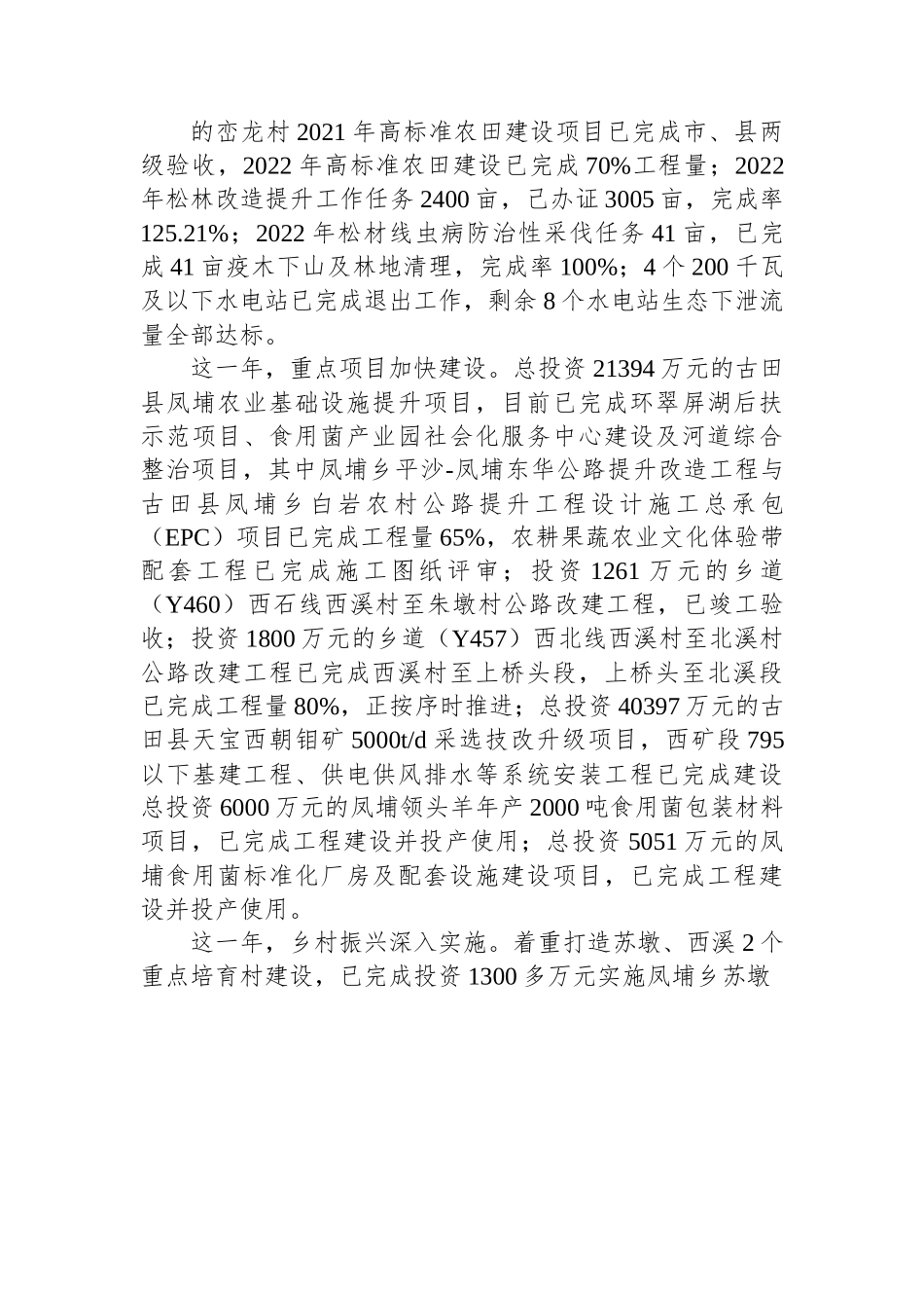 凤埔乡2023年政府工作报告.docx_第2页