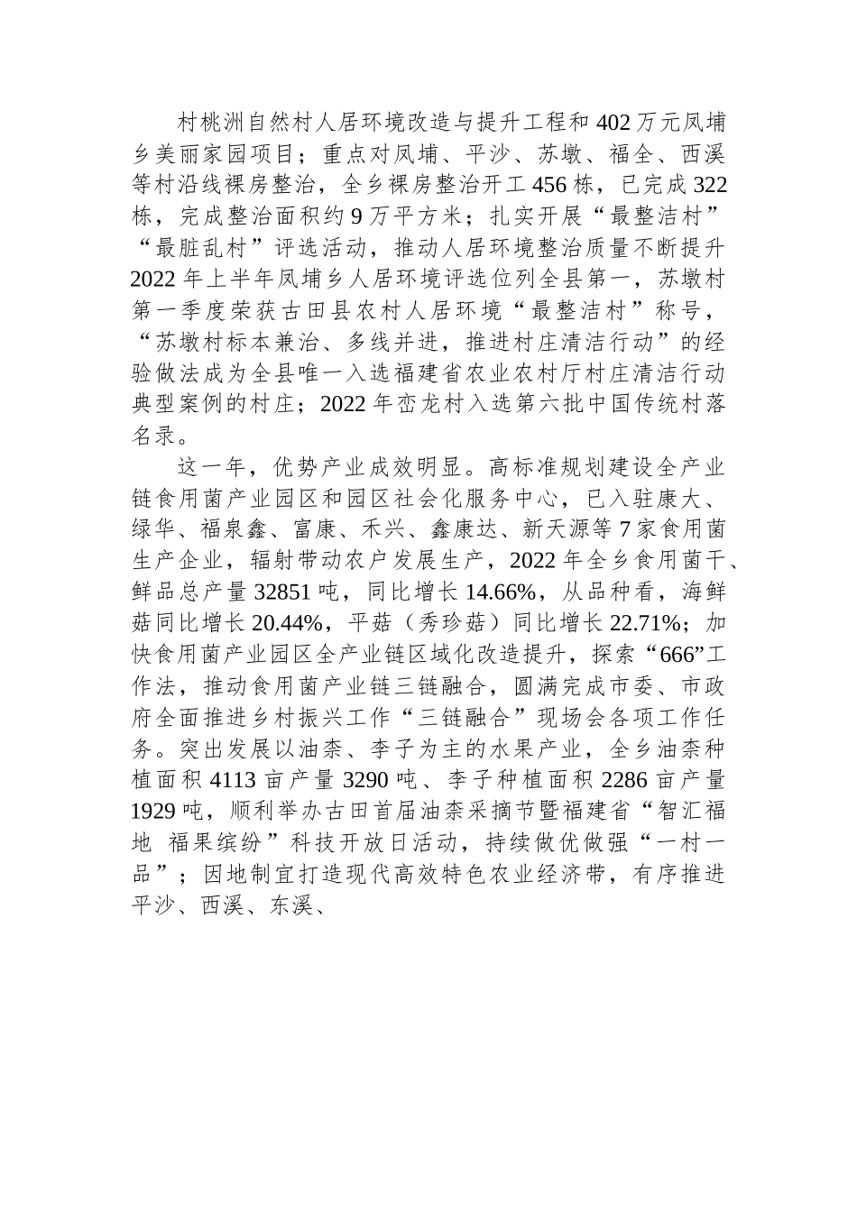 凤埔乡2023年政府工作报告.docx_第3页