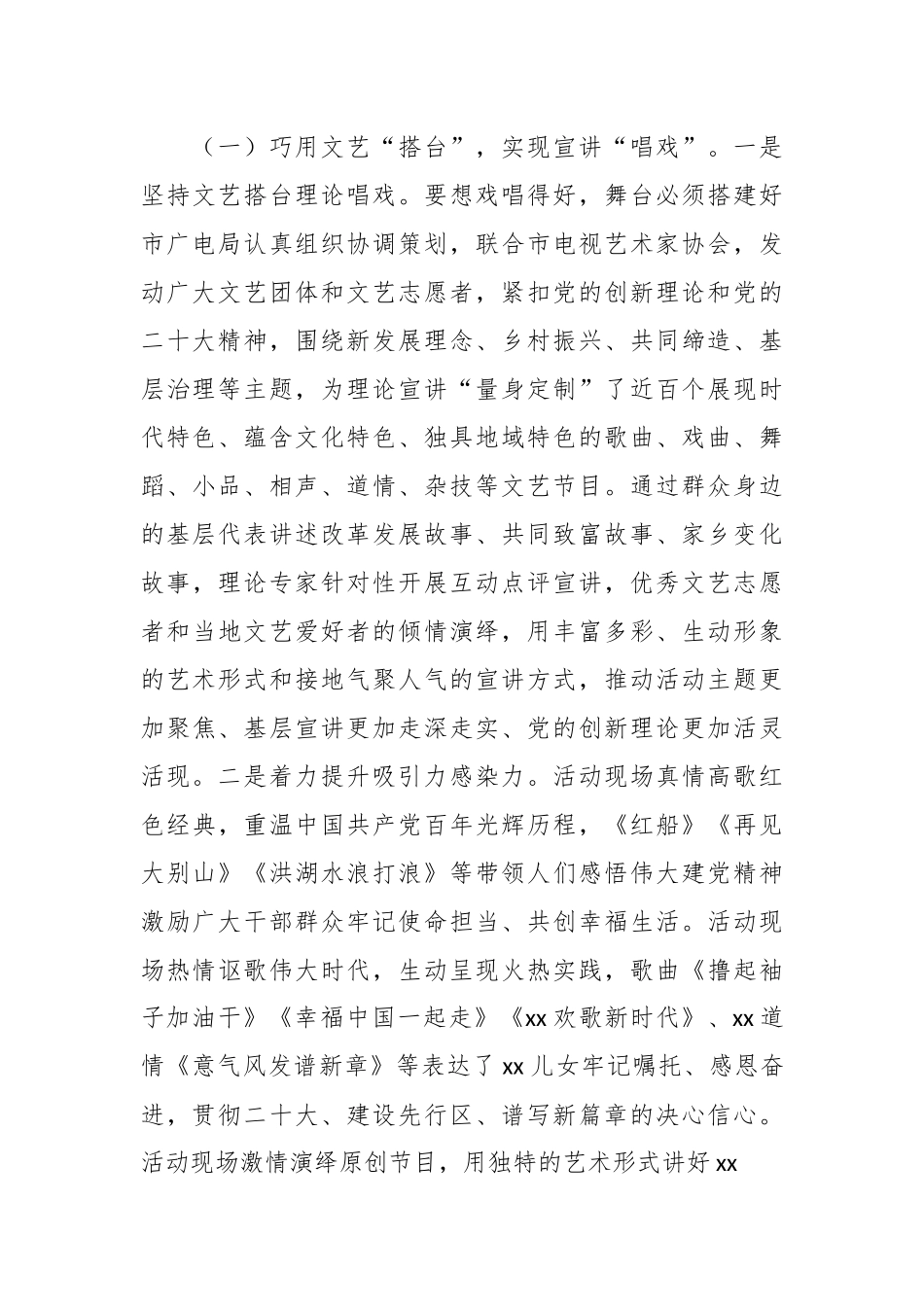 关于某市广播电视局理论宣讲工作汇报.docx_第3页