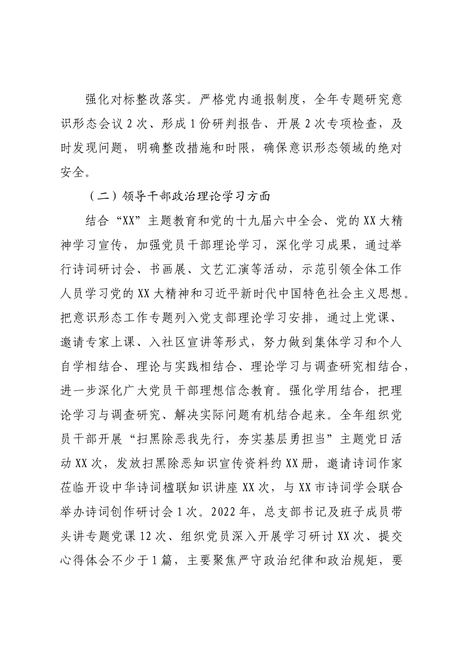 企业党委落实意识形态工作责任制述职报告.doc_第3页
