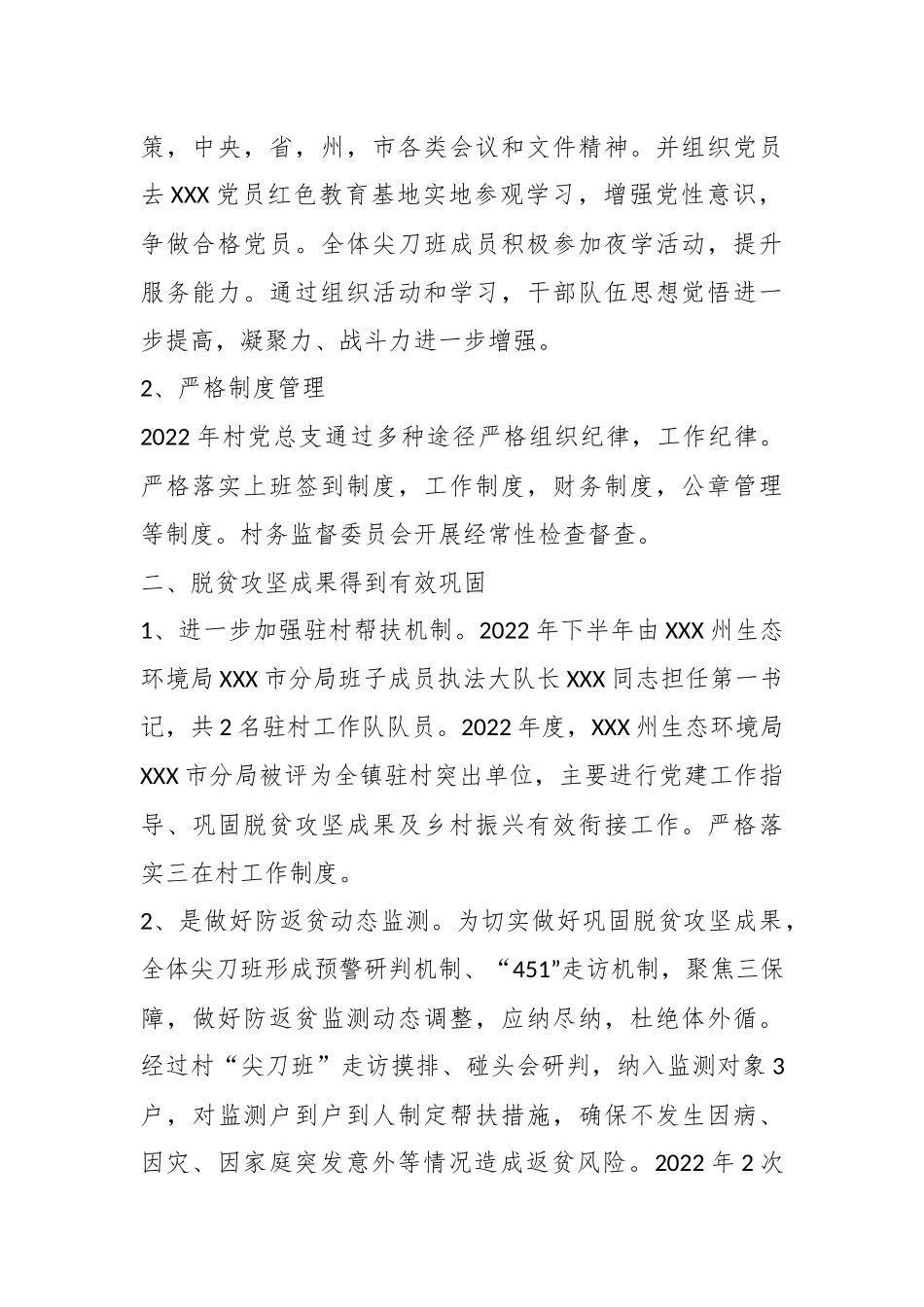 XX村202X年党务、村务工作报告.docx_第3页