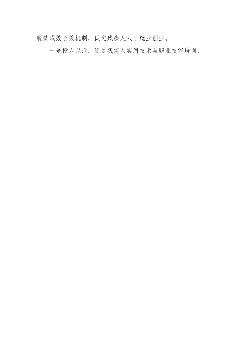 XX县残联2022年度人才工作述职报告.docx_第2页