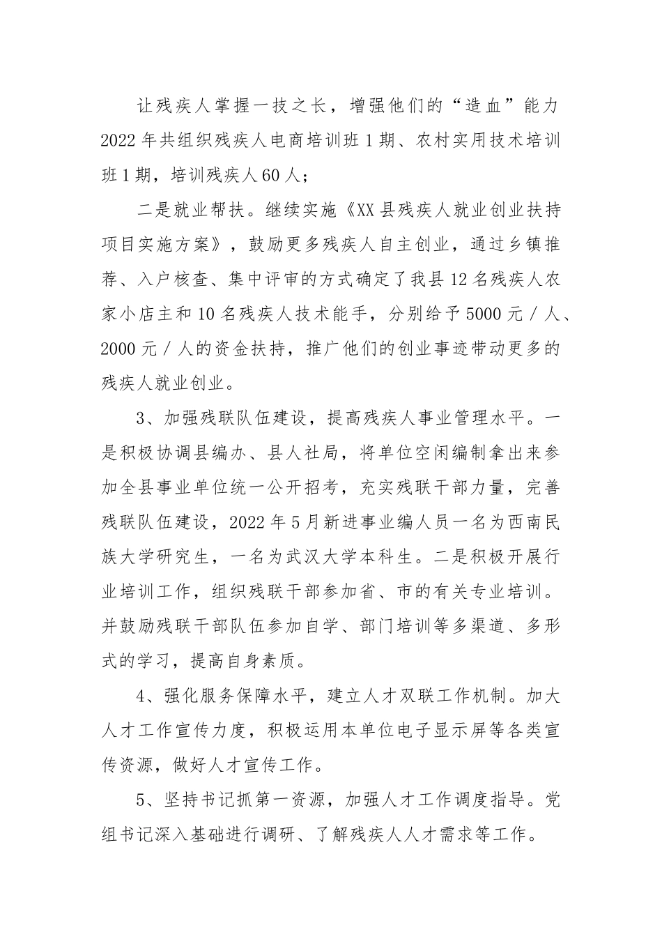 XX县残联2022年度人才工作述职报告.docx_第3页