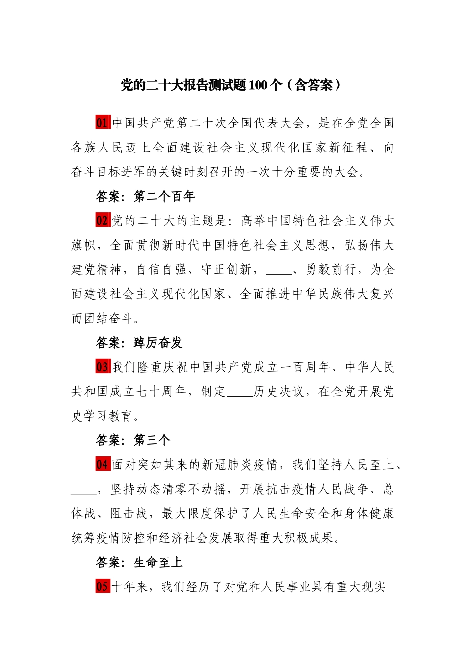 二十大报告测试题100个（含答案）.docx_第1页