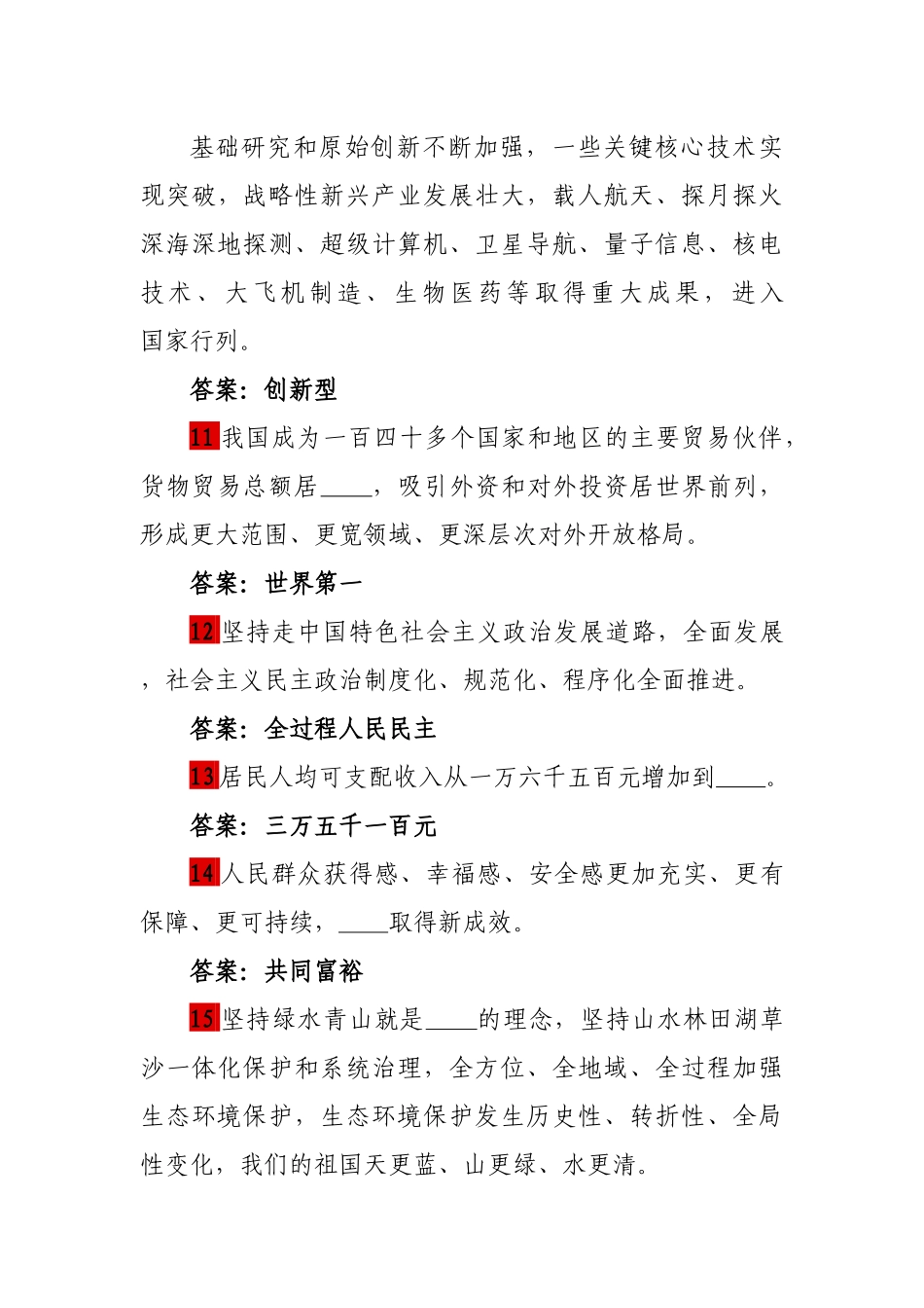 二十大报告测试题100个（含答案）.docx_第3页