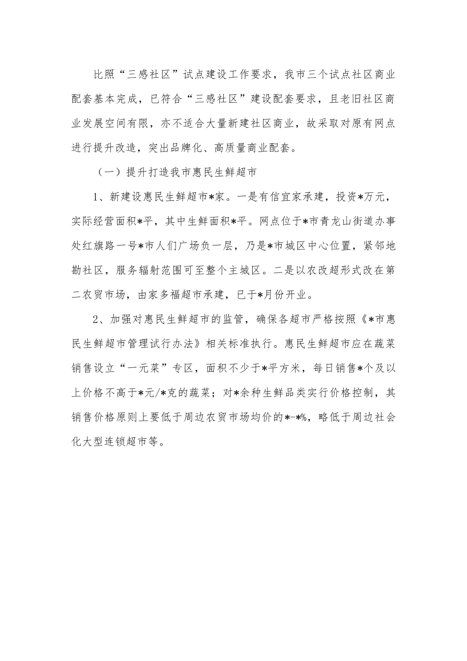 “三感社区”建设工作情况进展汇报.docx_第2页