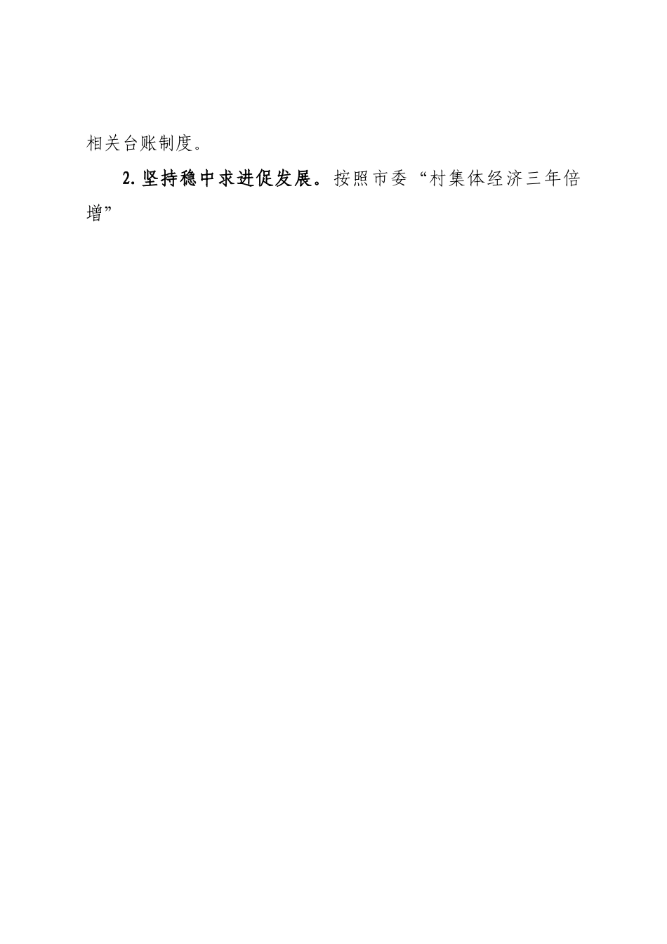 乡党建2022年度工作总结.doc_第2页