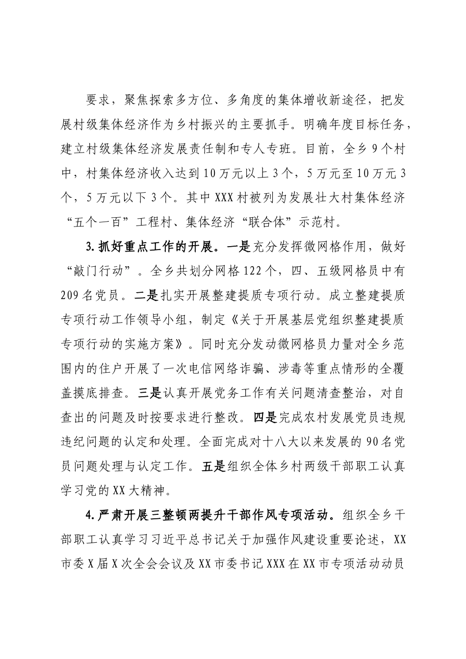 乡党建2022年度工作总结.doc_第3页