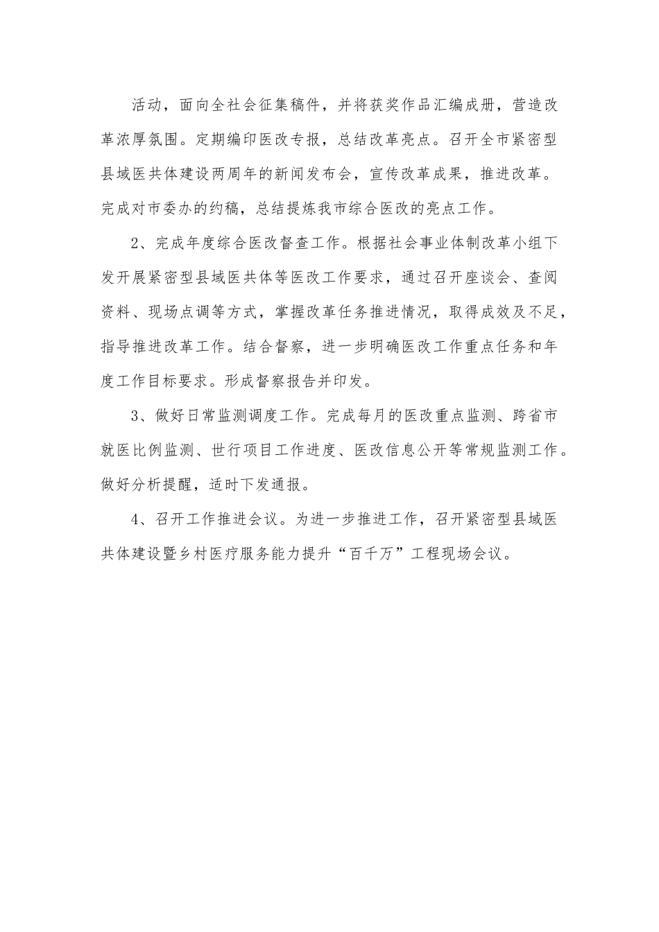 XX市卫健委综合医改工作总结.docx_第3页