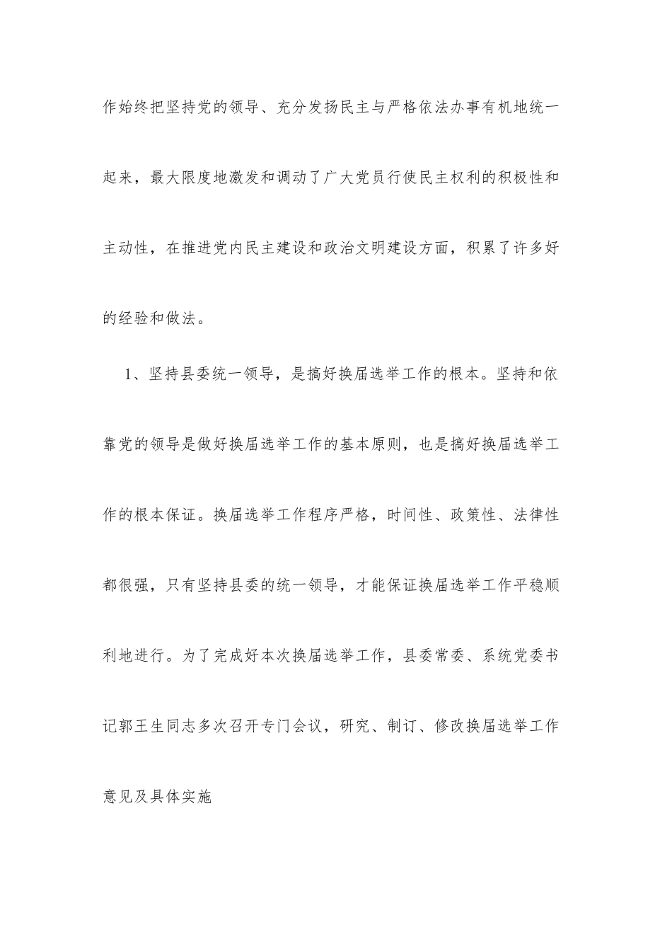 党群系统上半年工作总结.docx_第2页