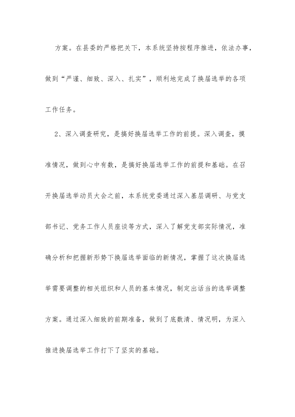 党群系统上半年工作总结.docx_第3页