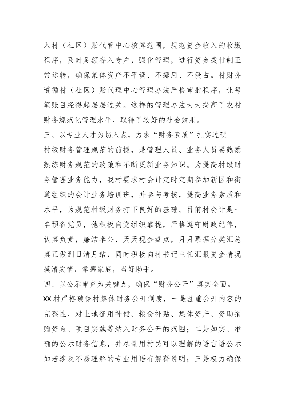 关于XX村财务管理情况汇报.docx_第3页
