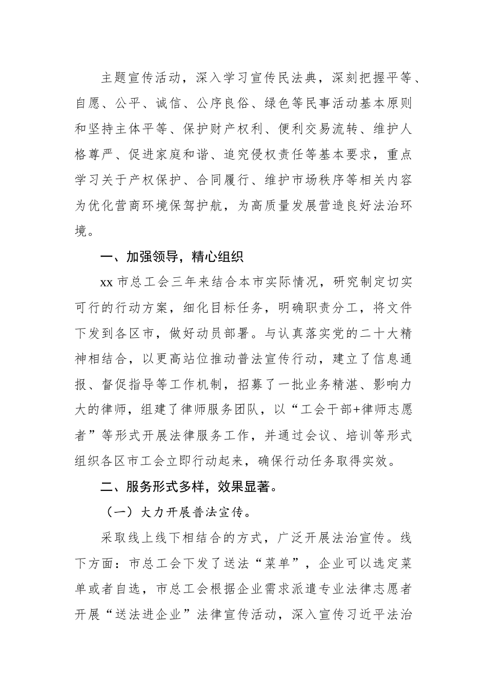 “美好生活·民法典相伴”主题宣传活动民法典普法工作总结-6篇.docx_第2页