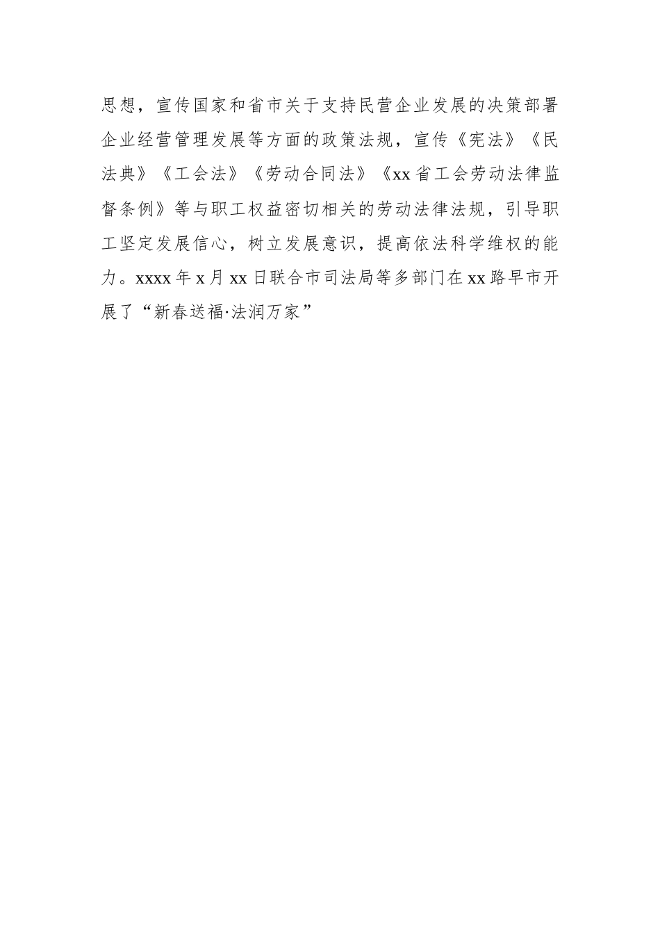 “美好生活·民法典相伴”主题宣传活动民法典普法工作总结-6篇.docx_第3页