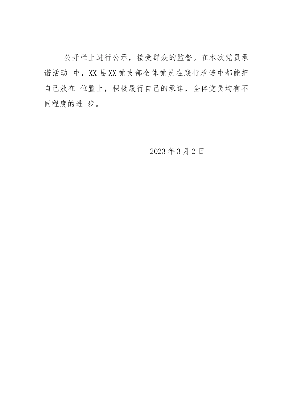 党员承诺践诺公示报告.docx_第2页