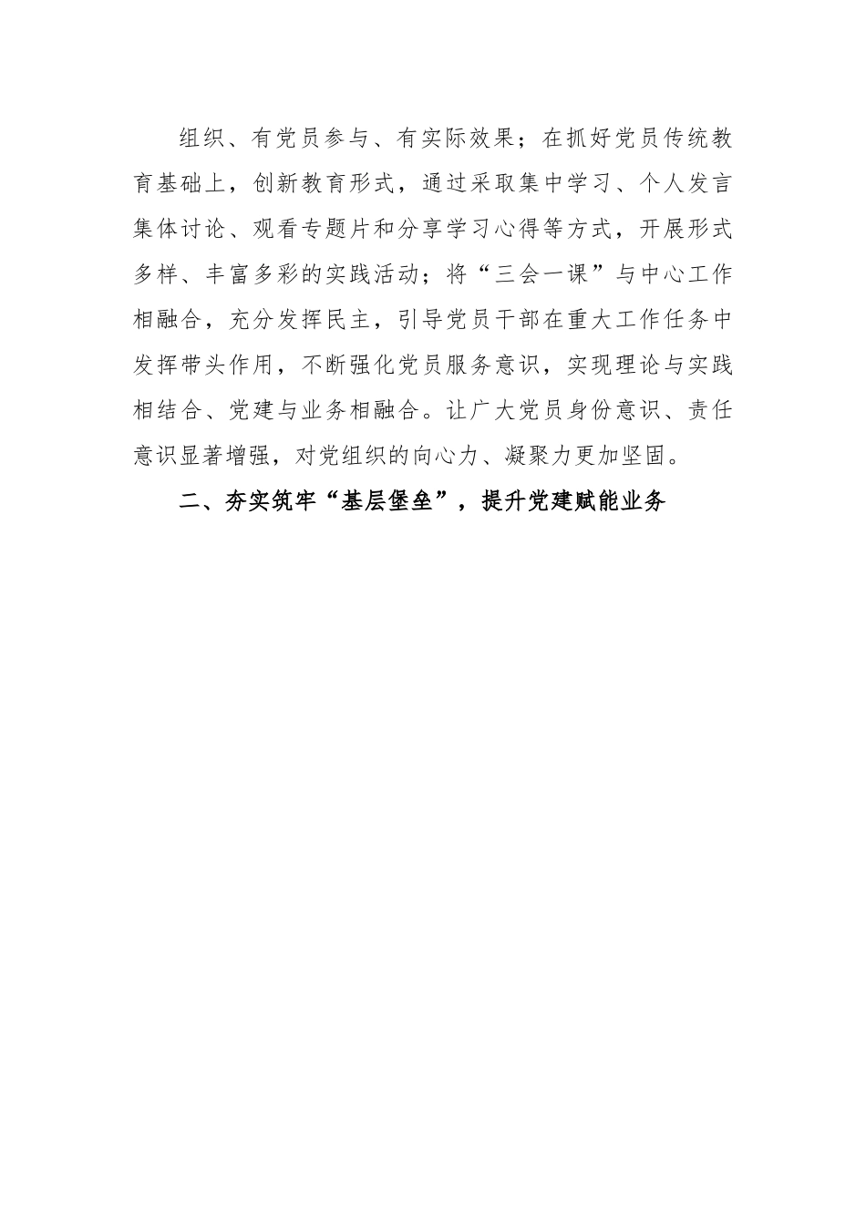 党总支书记2022年度抓基层党建工作述职报告.docx_第3页