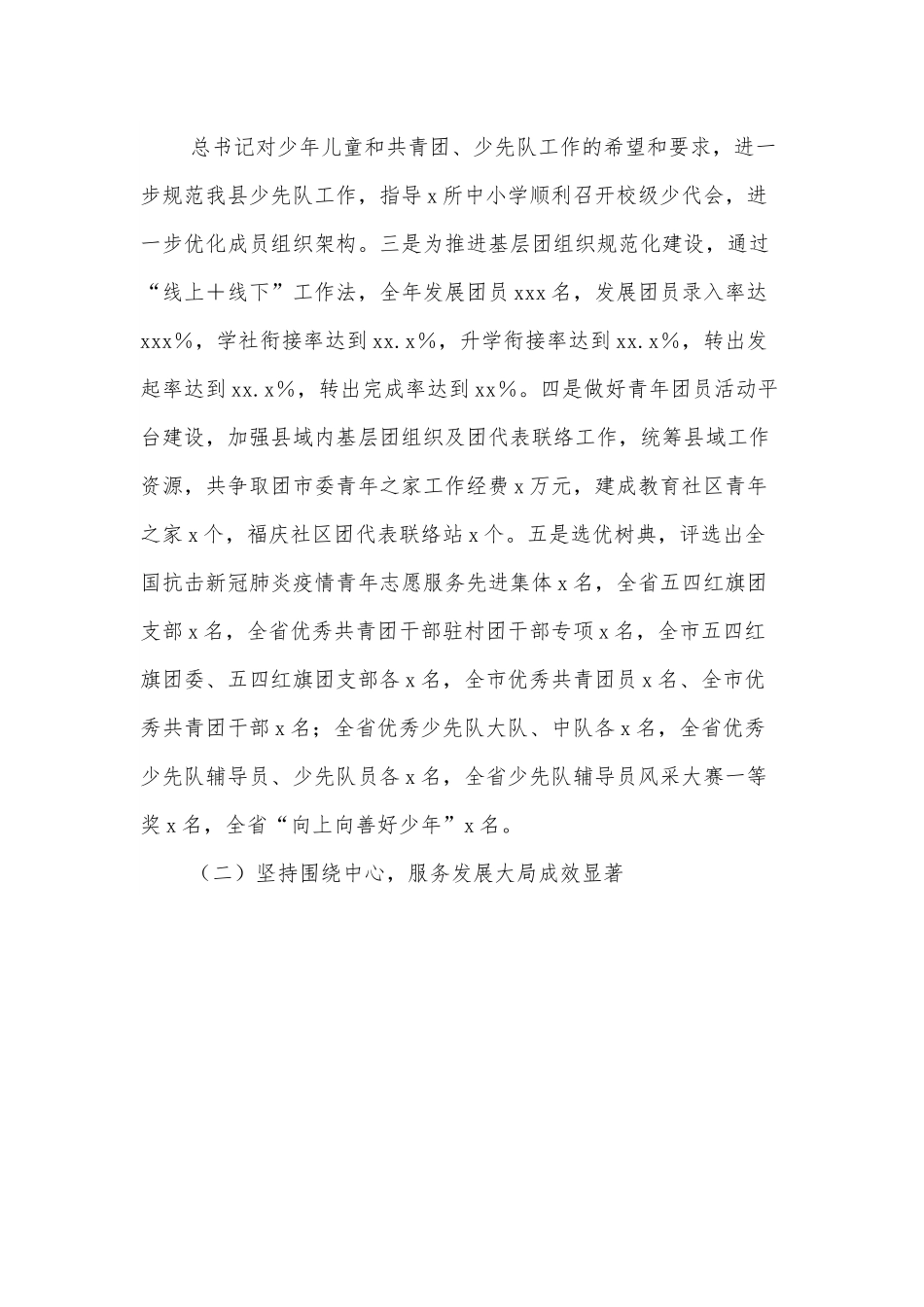 共青团委领导班子党建工作述职报告.docx_第2页