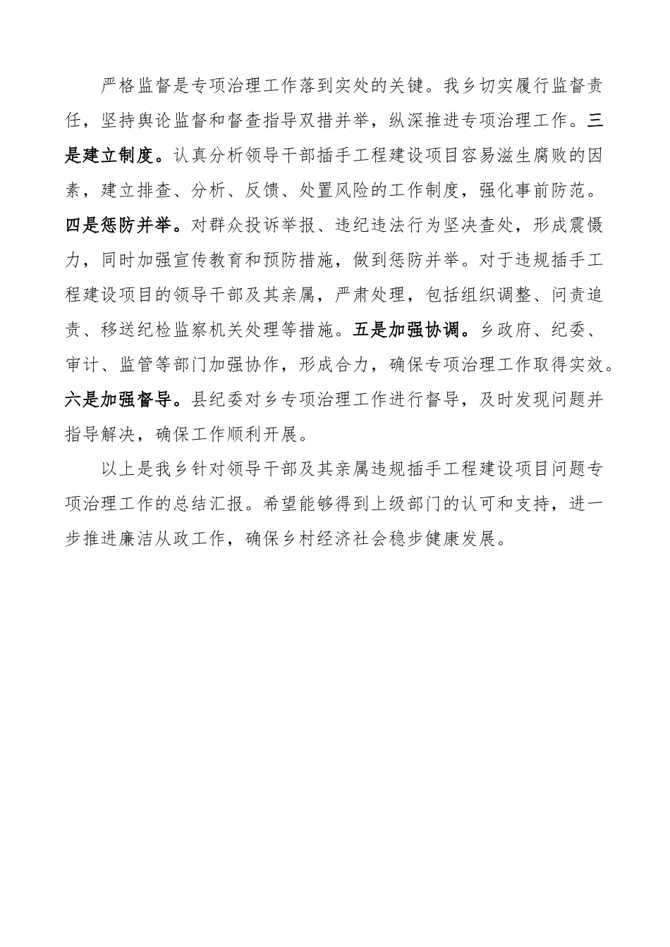 乡镇领导干部及其亲属违规插手工程建设项目问题专项治理工作总结.docx_第2页