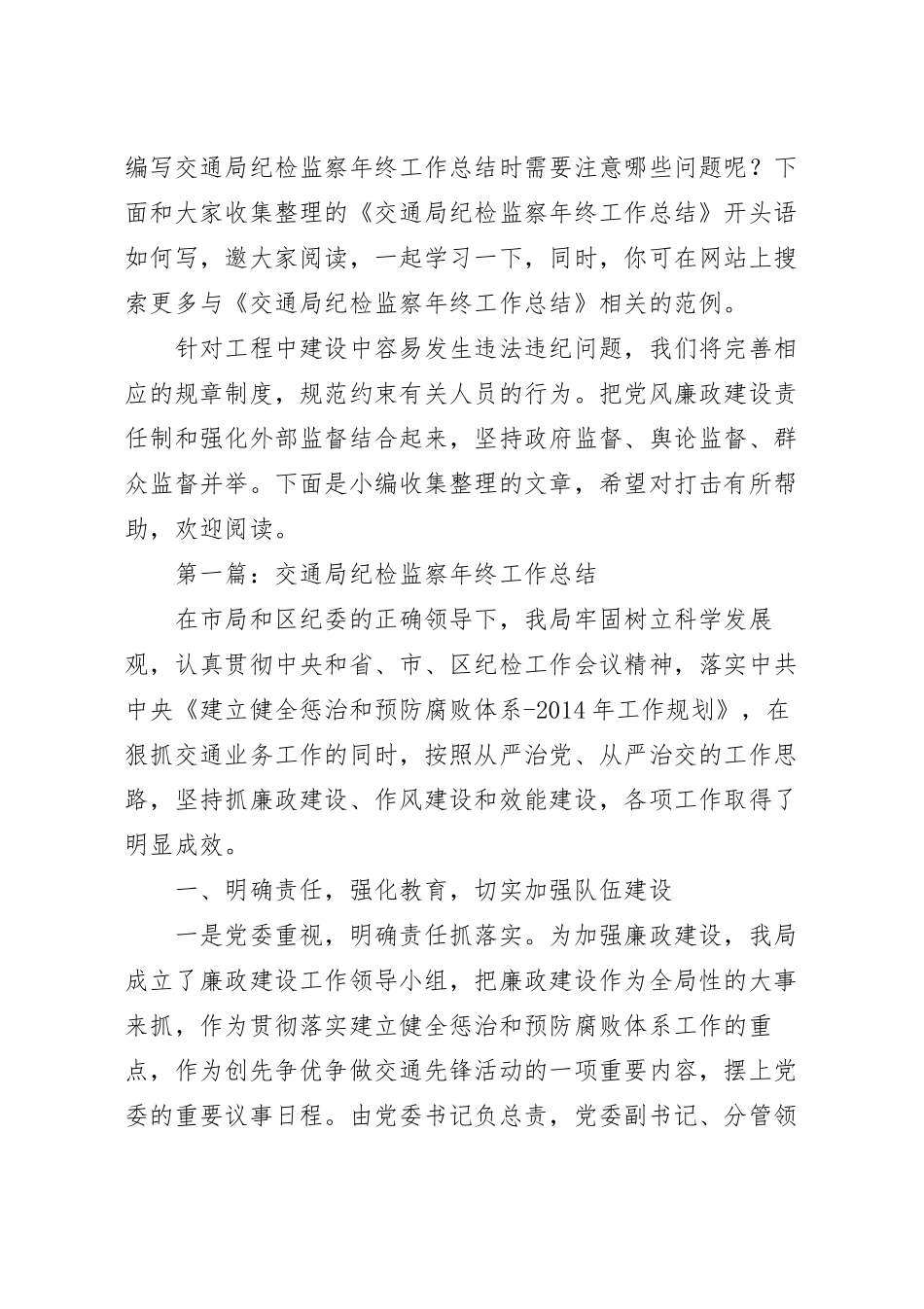 交通局纪检监察年终工作总结.docx_第2页