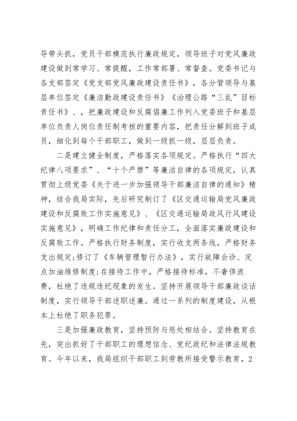 交通局纪检监察年终工作总结.docx_第3页