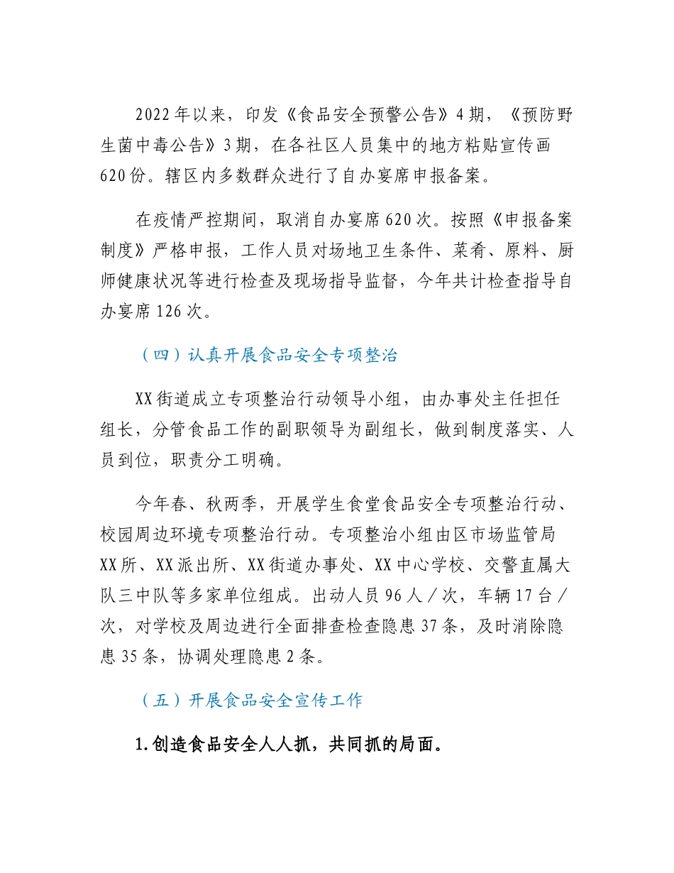 XX街道2022年食品安全工作开展情况汇报.docx_第3页