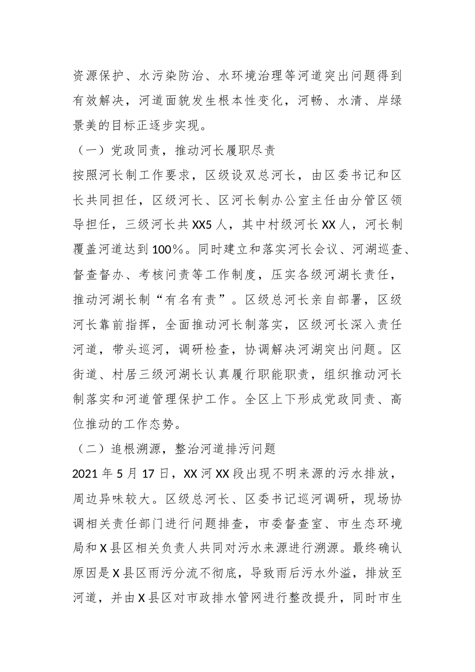 关于河长制工作开展情况的汇报.docx_第3页