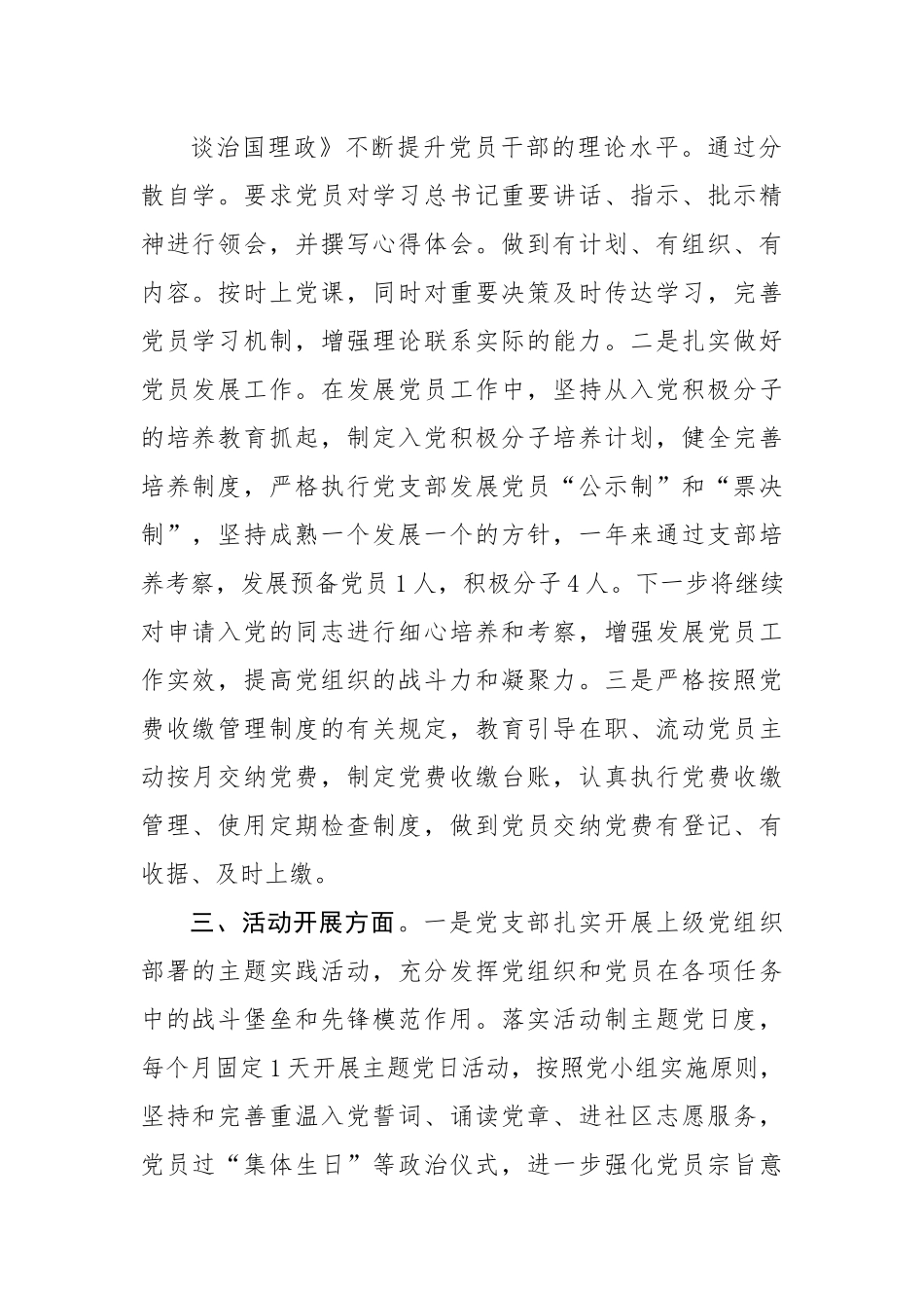 五好党支部建设开展情况报告.docx_第2页