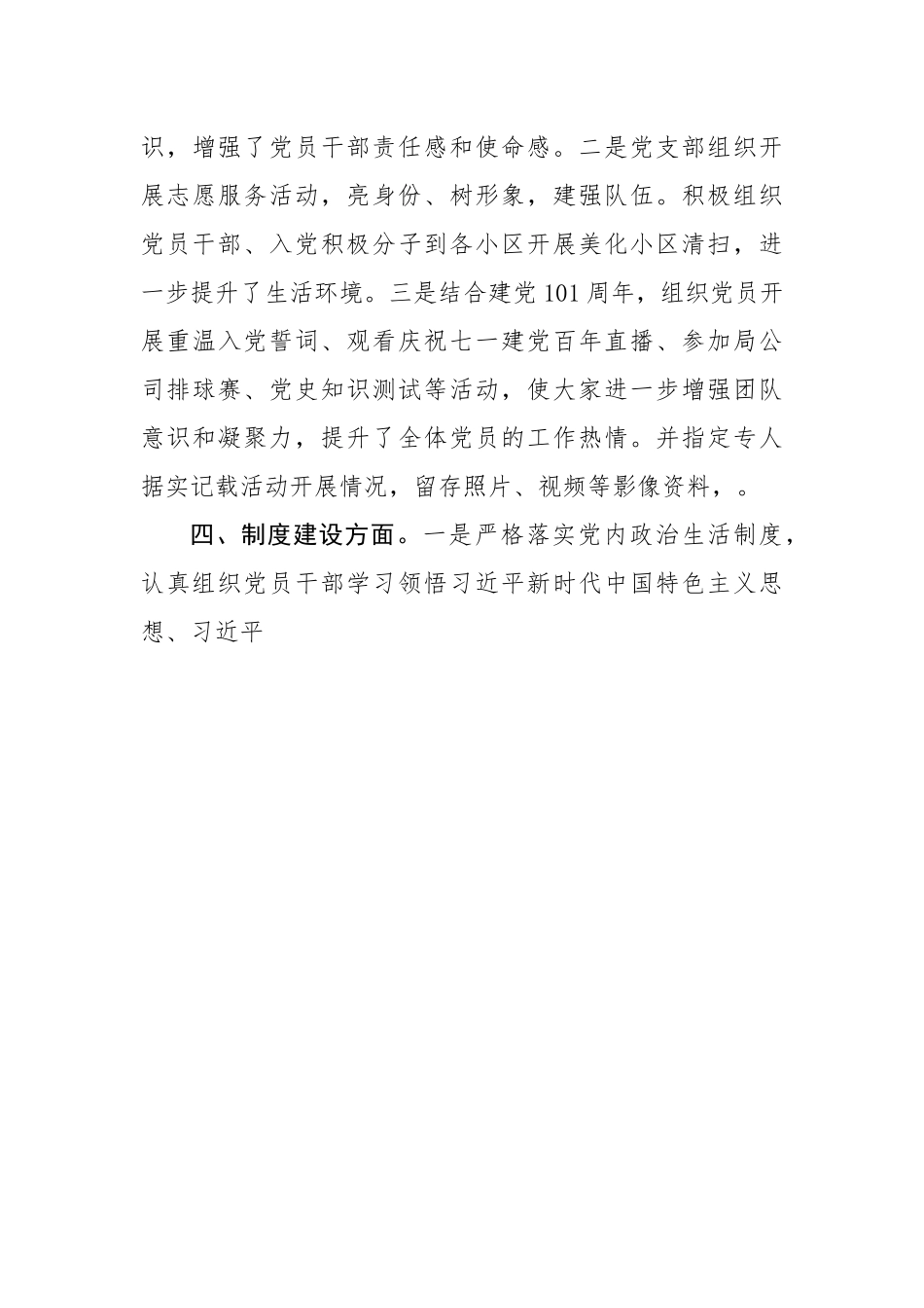五好党支部建设开展情况报告.docx_第3页