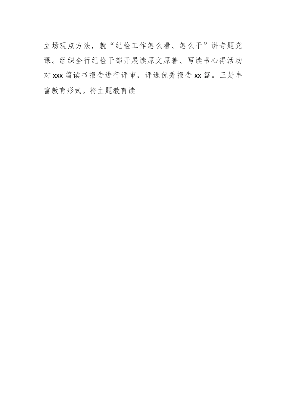 XX银行在2023年纪检干部教育整顿工作总结.docx_第2页