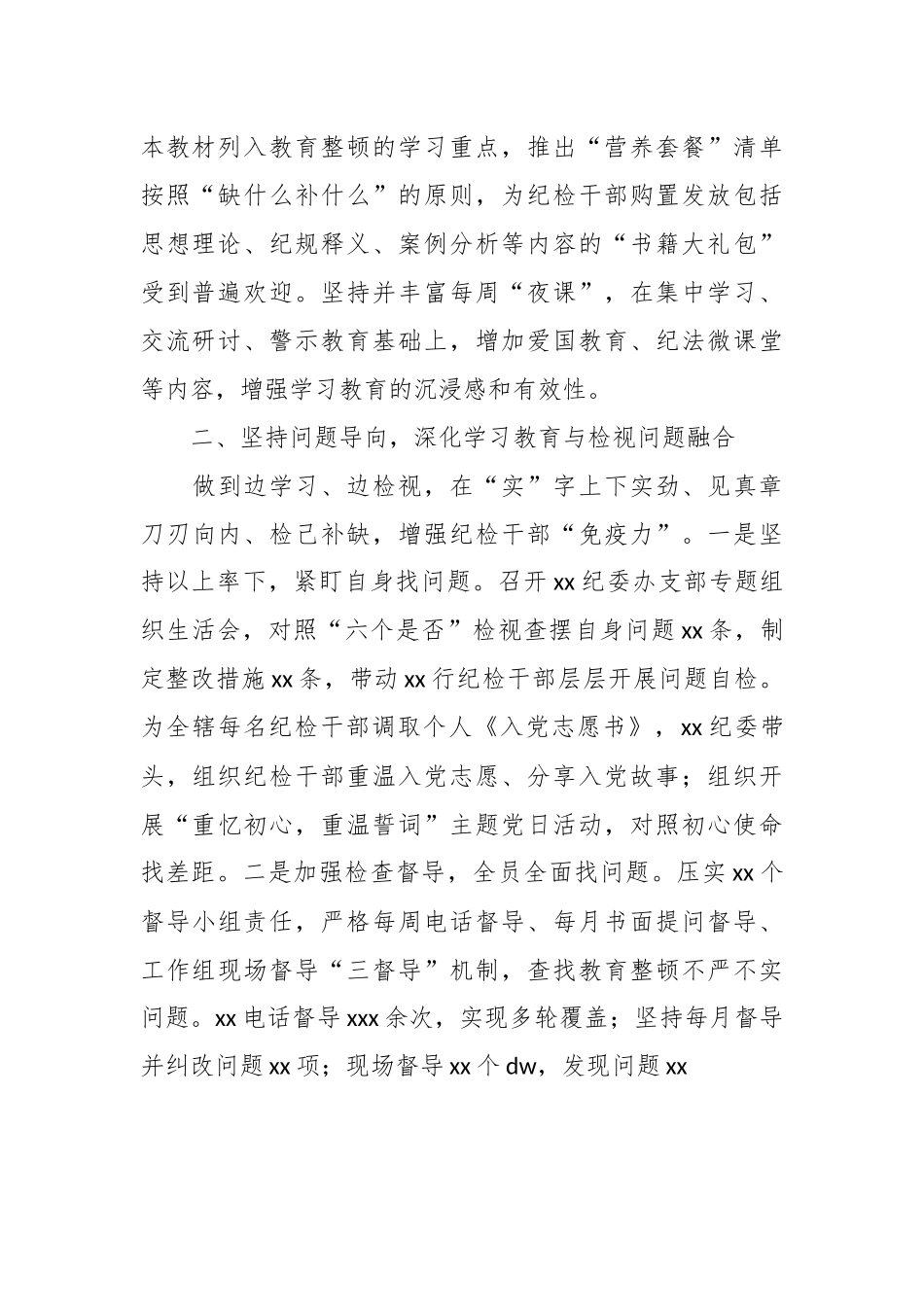 XX银行在2023年纪检干部教育整顿工作总结.docx_第3页