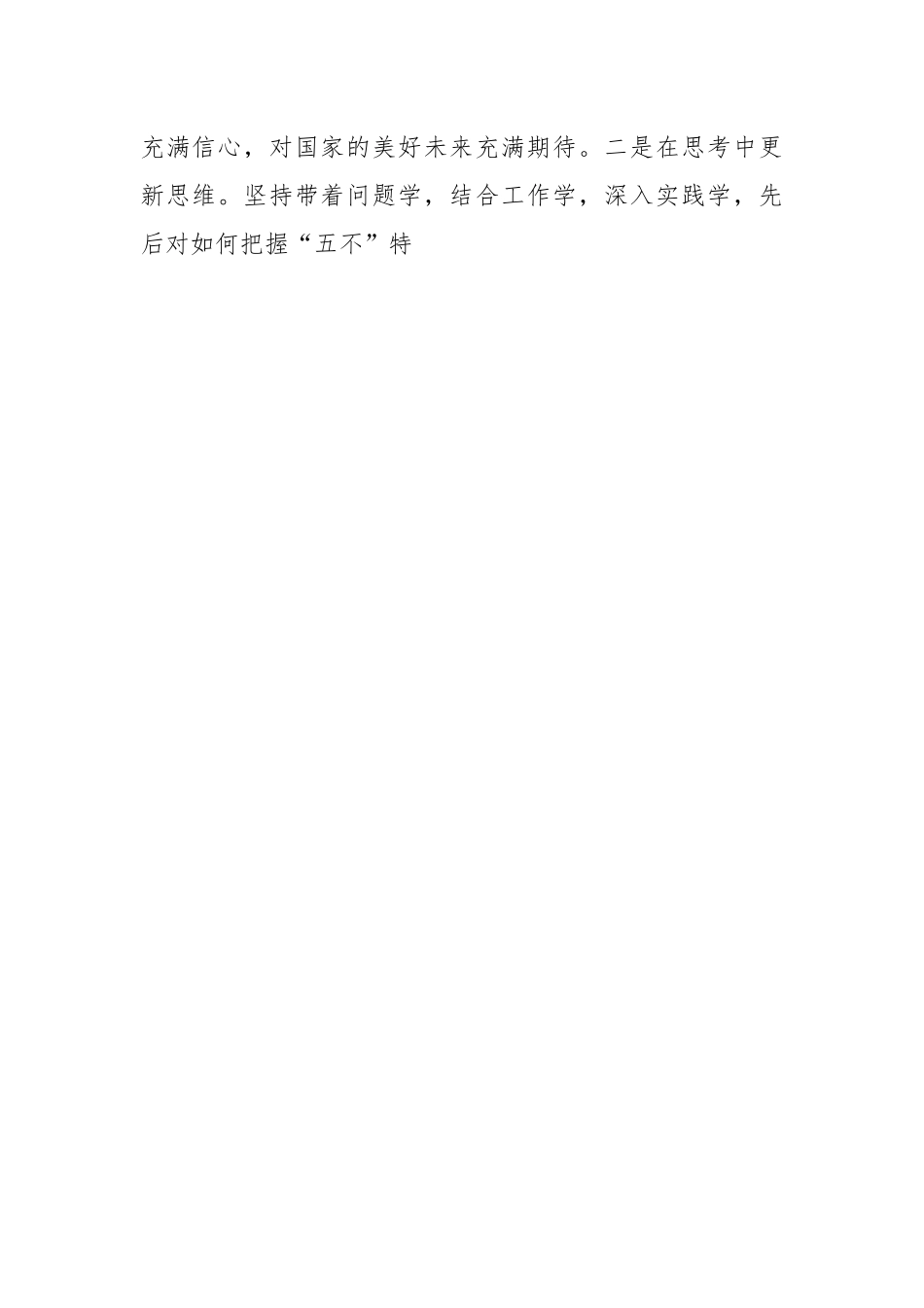 XX支队政委上年度述职报告.docx_第2页