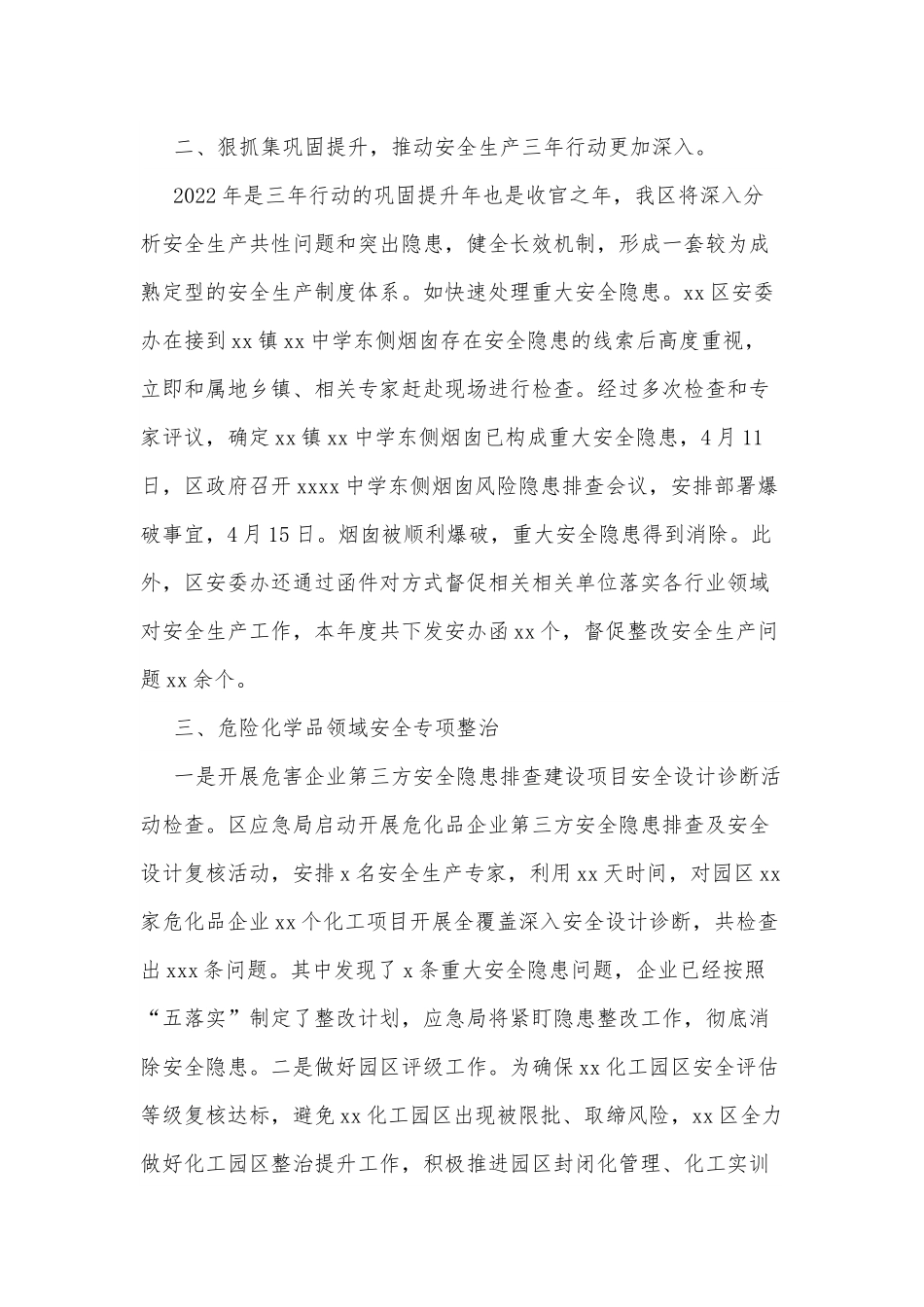 关于全区安全生产工作1－5月份开展情况的汇报.docx_第2页