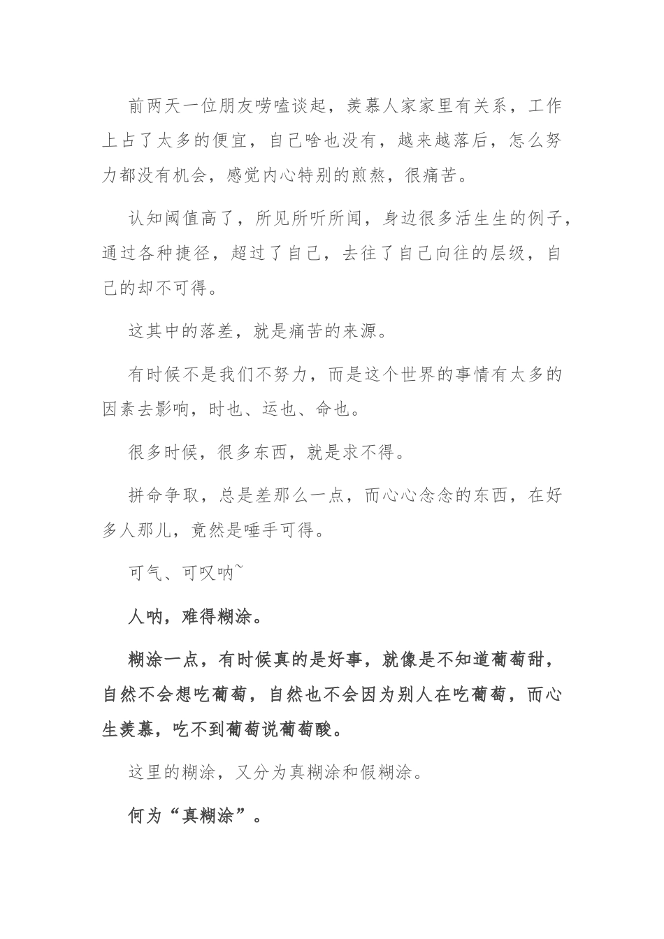 体制内，多一点糊涂，多一点幸福.docx_第2页