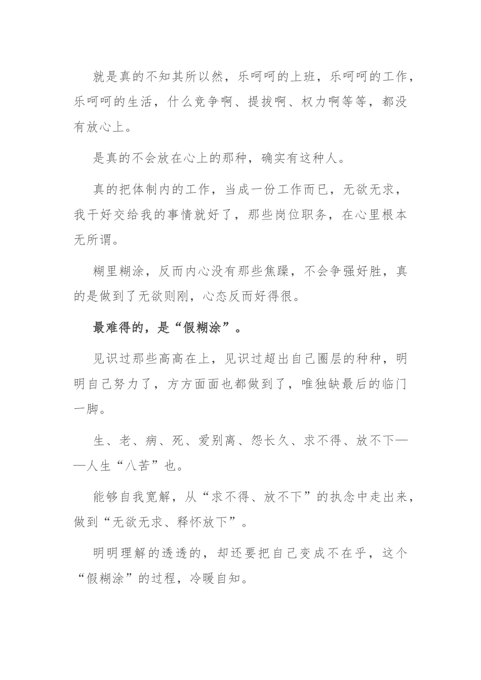 体制内，多一点糊涂，多一点幸福.docx_第3页