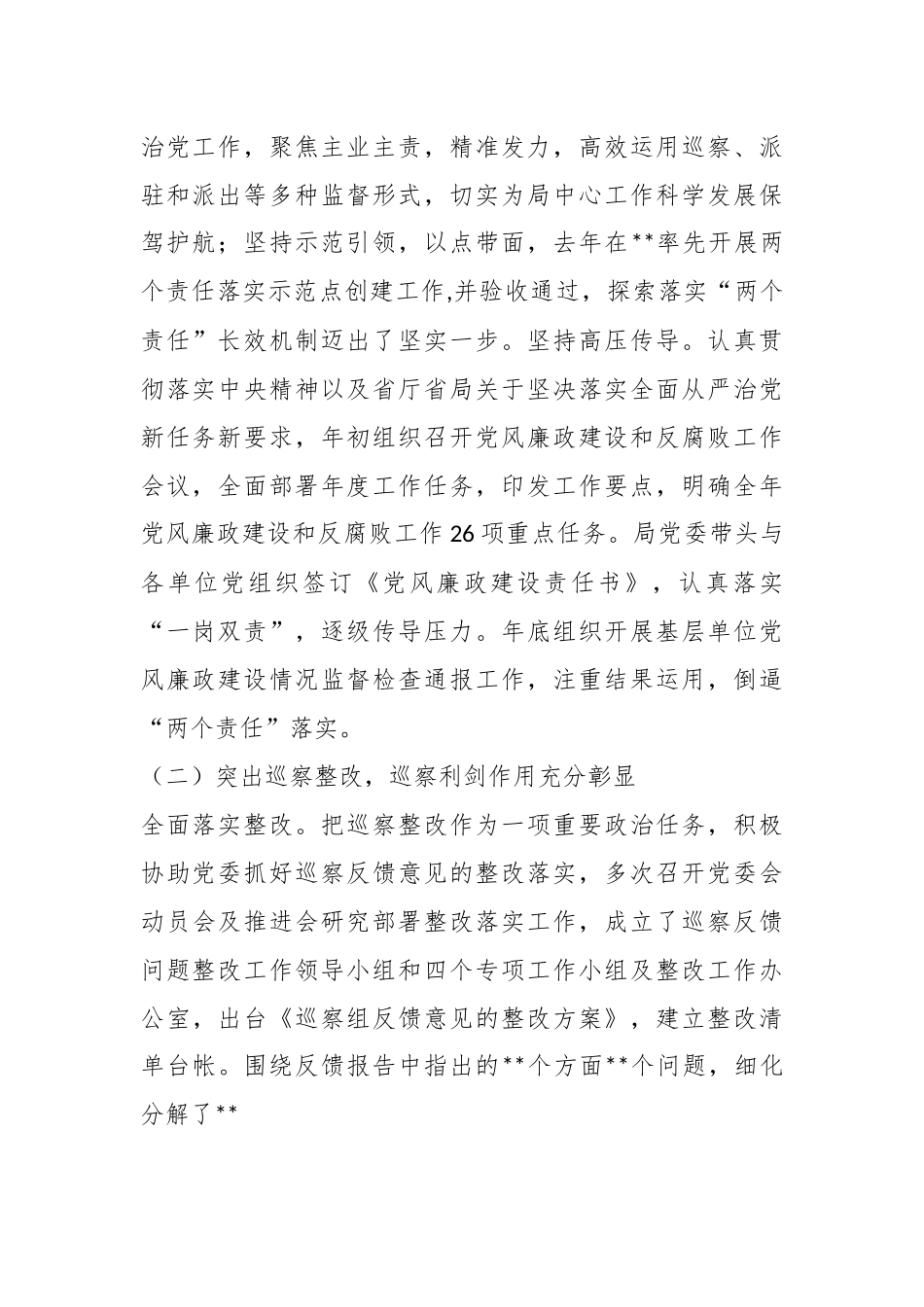 上年度党风廉政建设和反腐败工作会议上的工作报告.docx_第3页